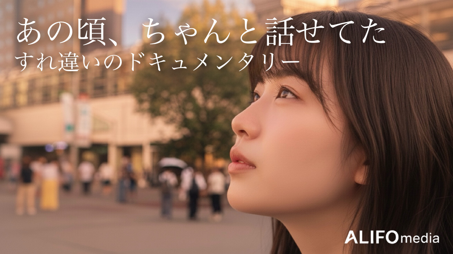 あの頃、ちゃんと話せてた